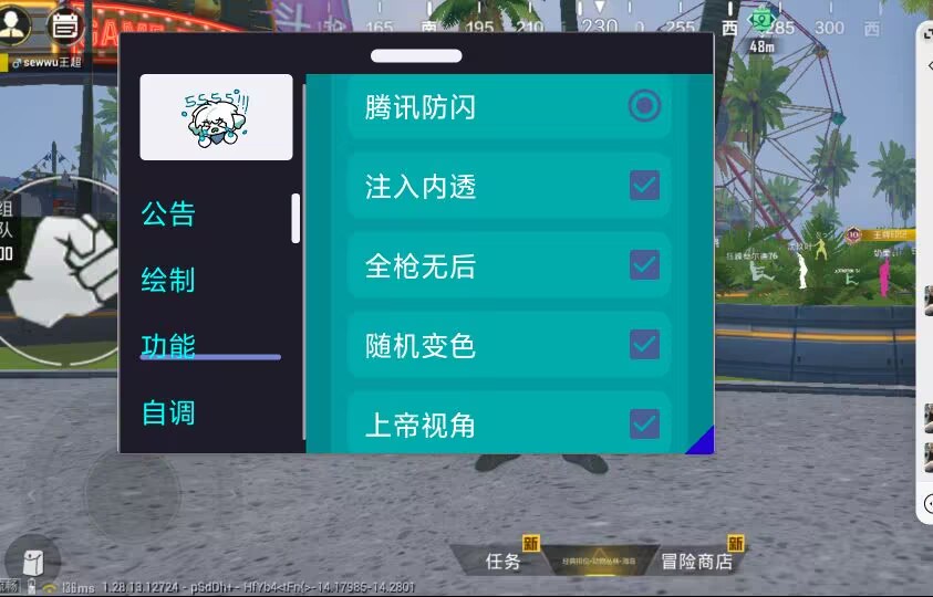 和平精英【XO内核】辅助
